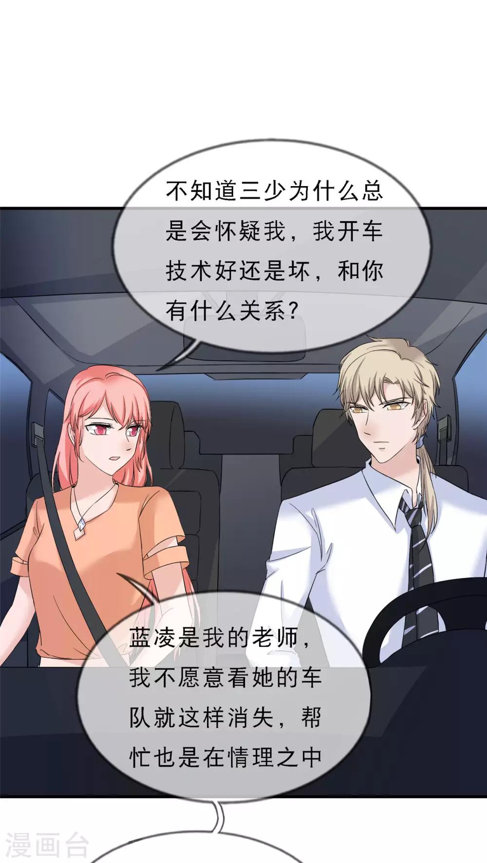 第14话 这里的车，随便挑-第15话