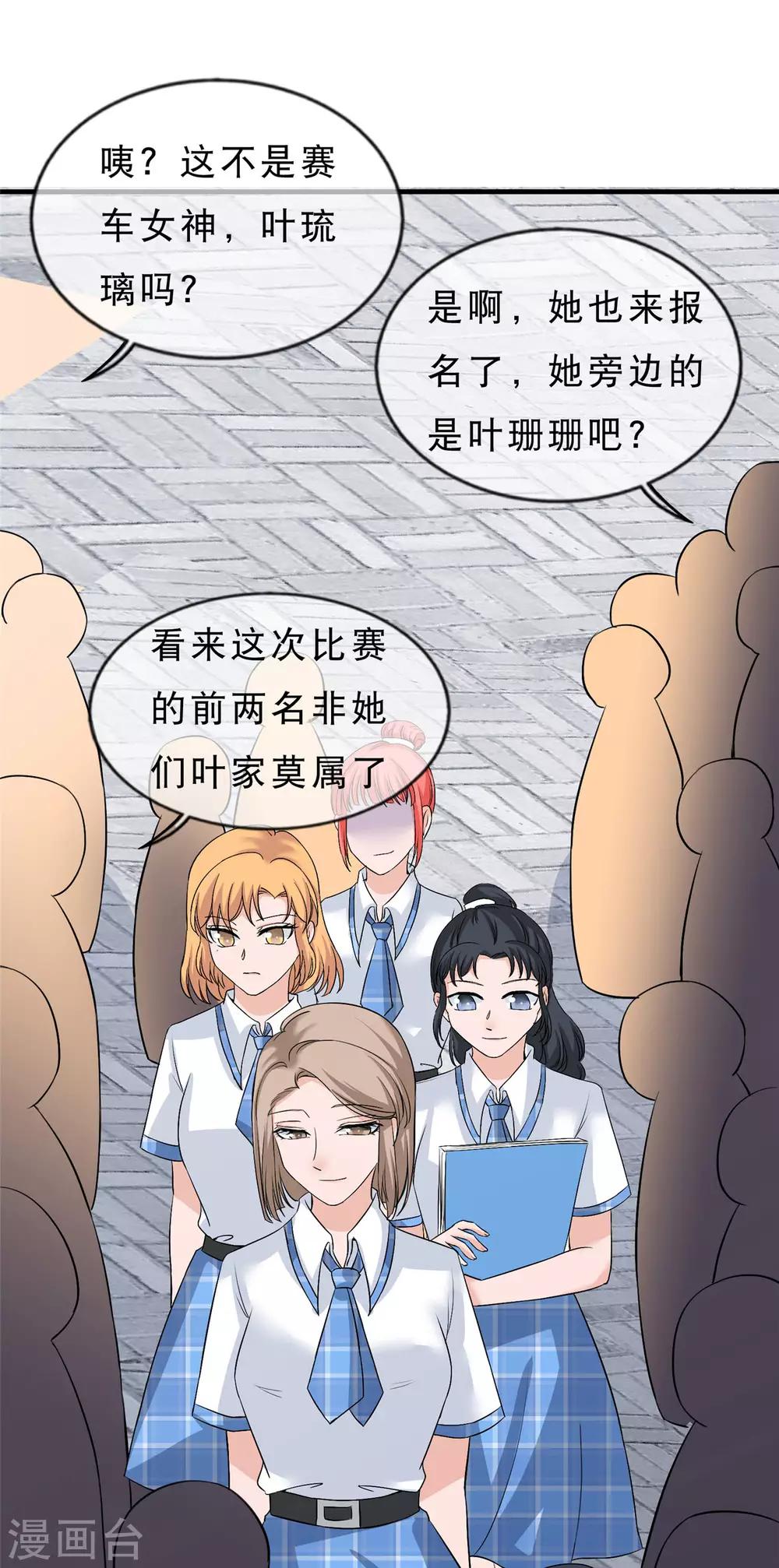 第18话 做女神，要有实力！-第19话