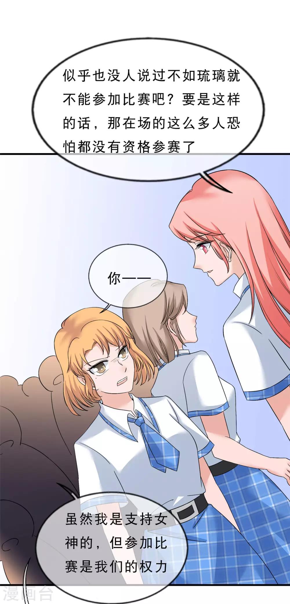 第18话 做女神，要有实力！-第19话