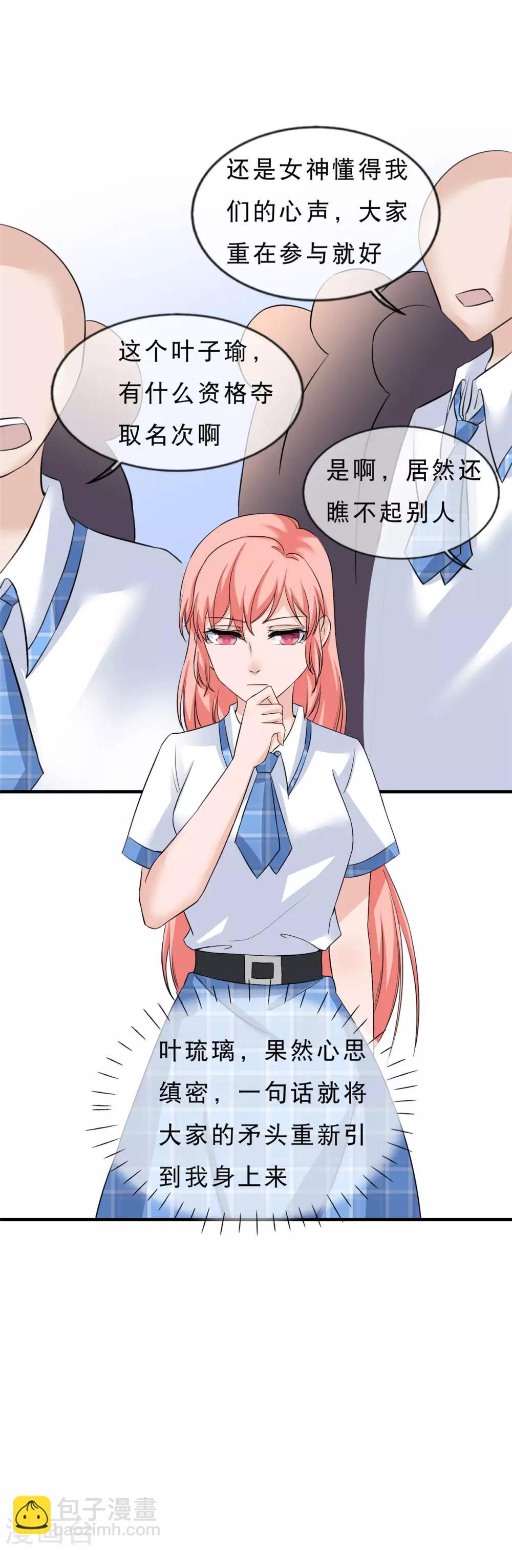 第18话 做女神，要有实力！-第19话