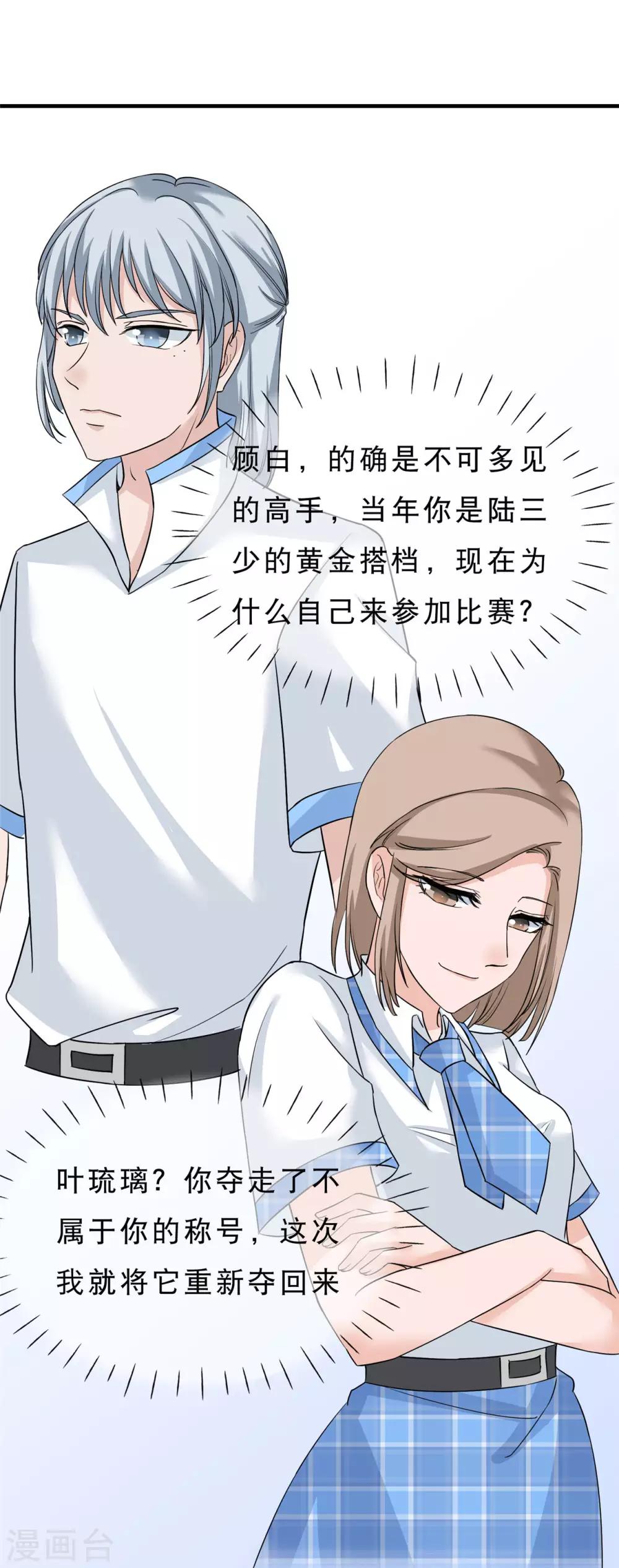 第18话 做女神，要有实力！-第19话