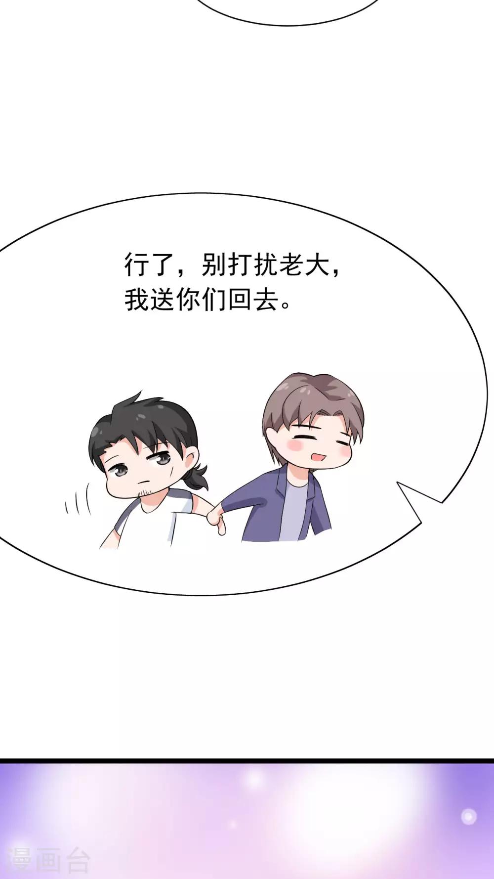 第46话 幸亏有你-第47话