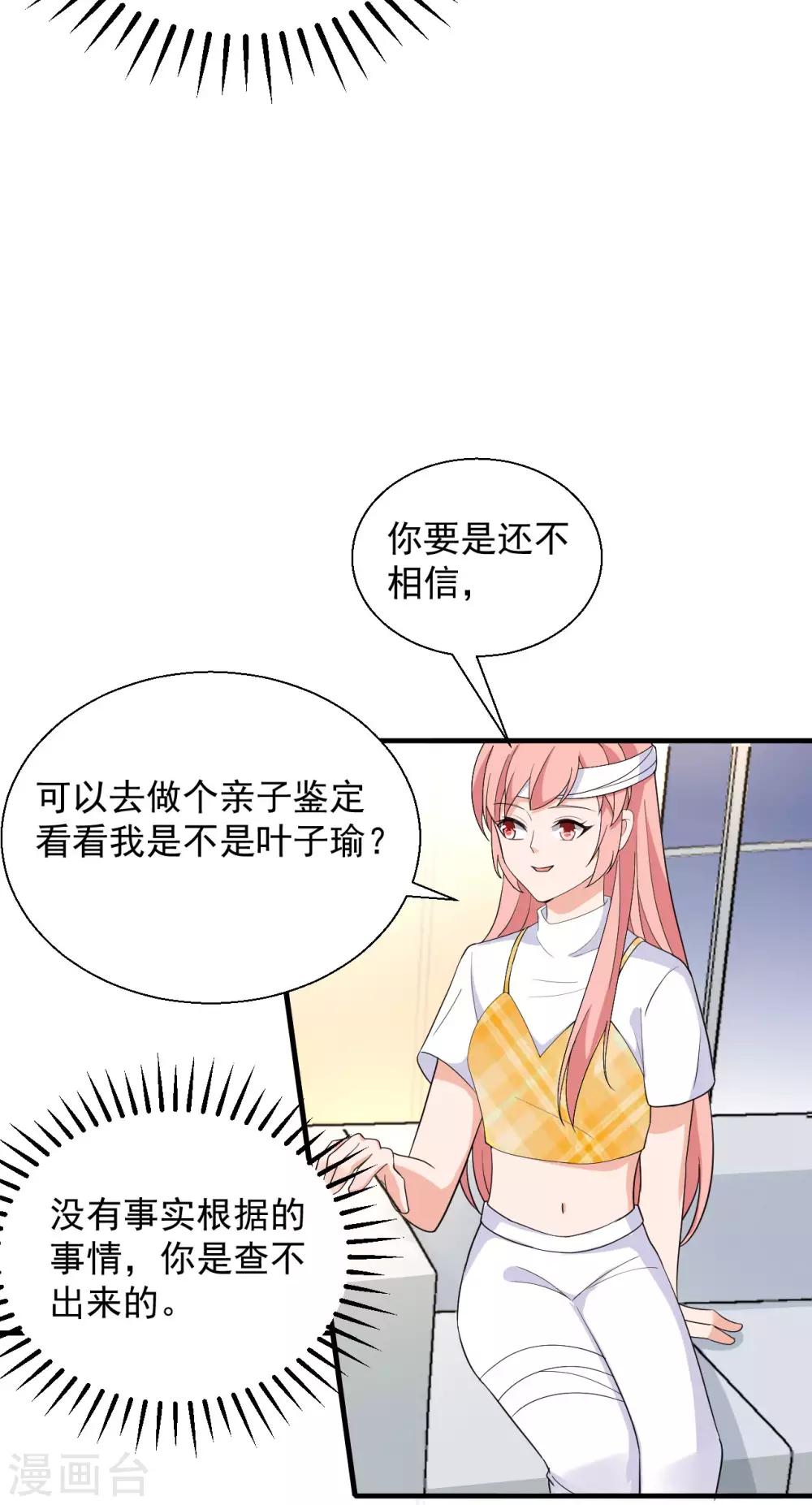 第48话 做个亲子鉴定？-第49话