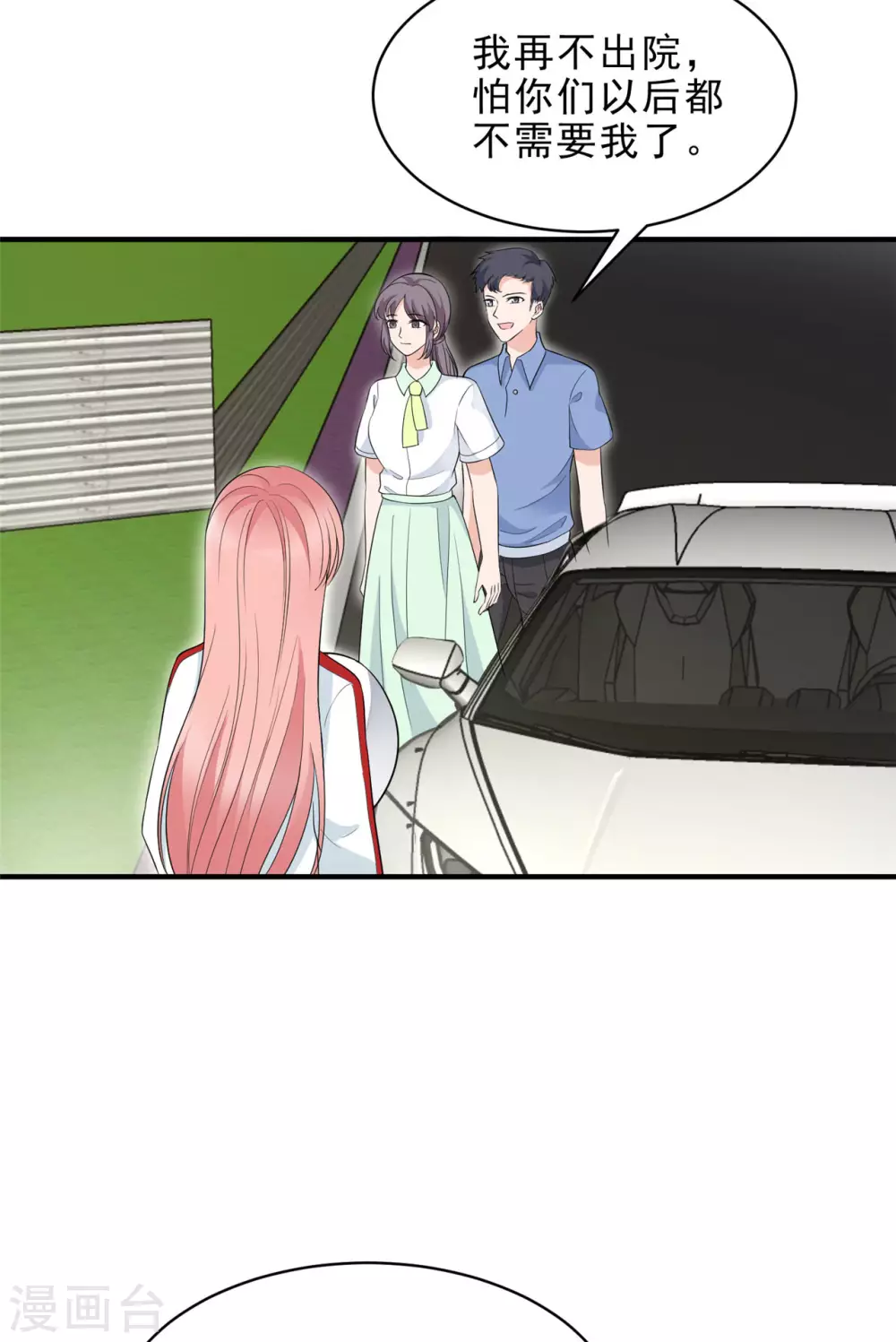 第50话 她没有机会再出来-第51话