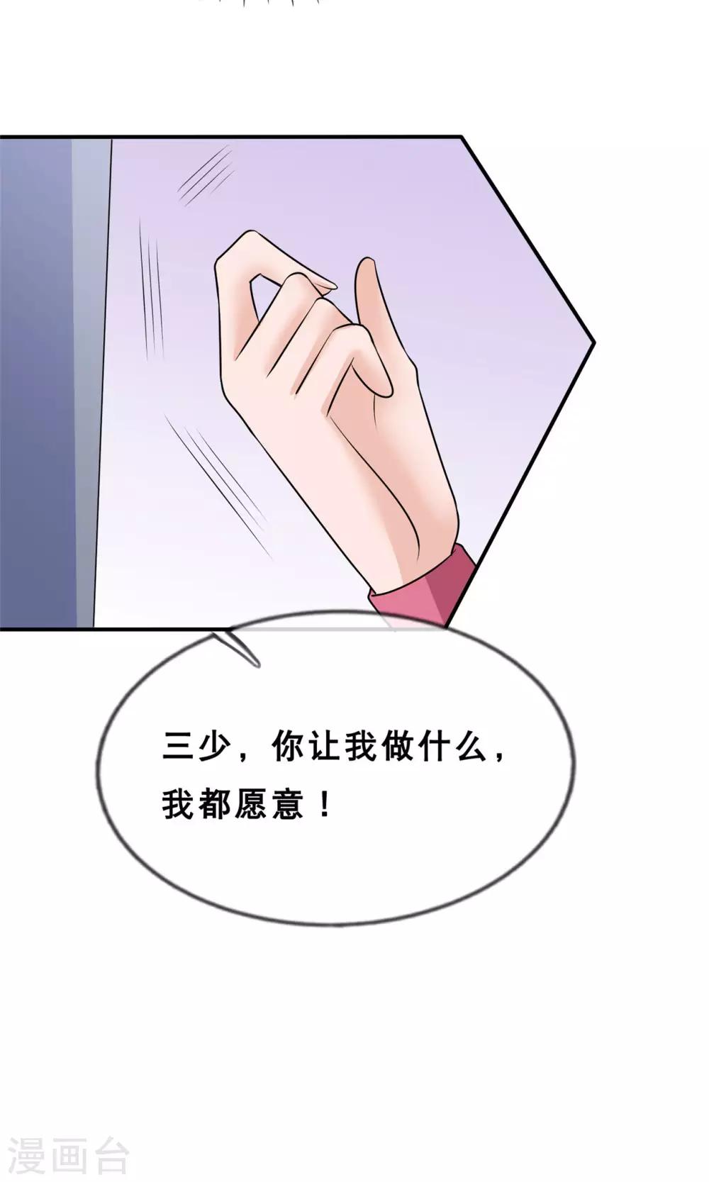 第8话 要我做什么，我都愿意-第9话