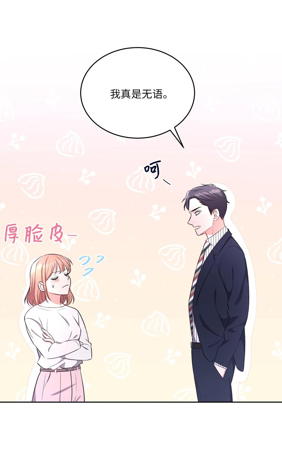 重生成爲白富美的我套路多 - 42 不速之客1(1/2) - 2