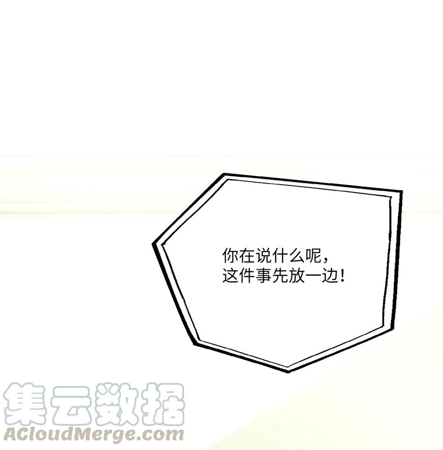 重生成为白富美的我套路多 - 50 昨晚一起睡了？！(2/2) - 6