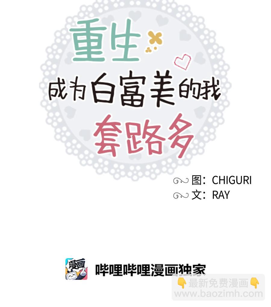 重生成为白富美的我套路多 - 58 林晴爆发(2/3) - 4