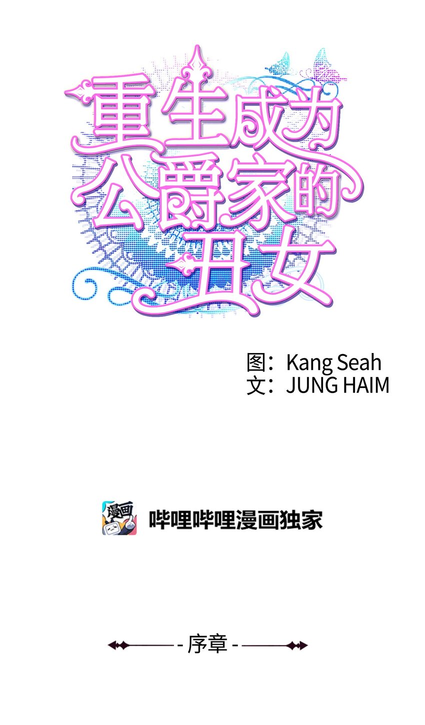 序章 序章-第1话