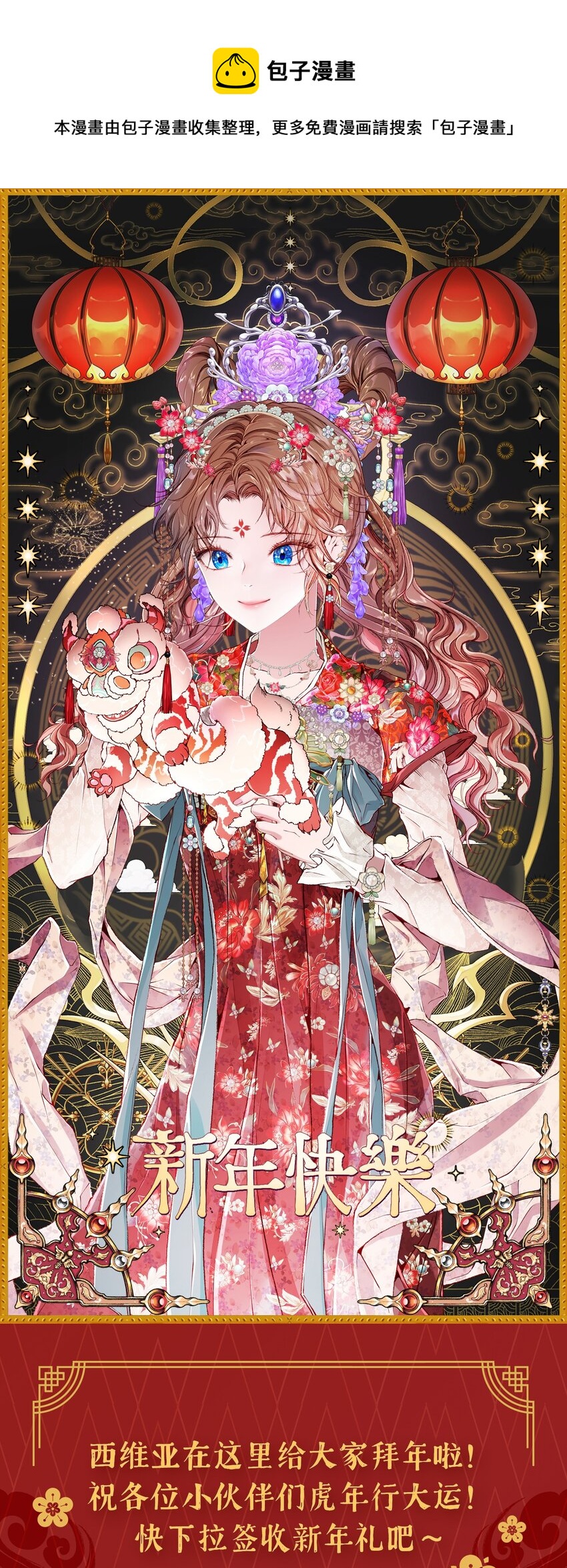 拜年福利 西维亚给大家拜年啦~-第57话