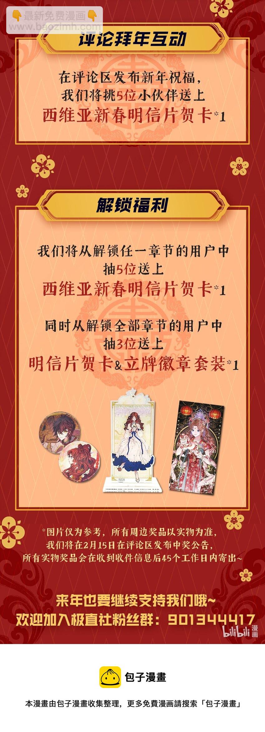 拜年福利 西维亚给大家拜年啦~-第57话