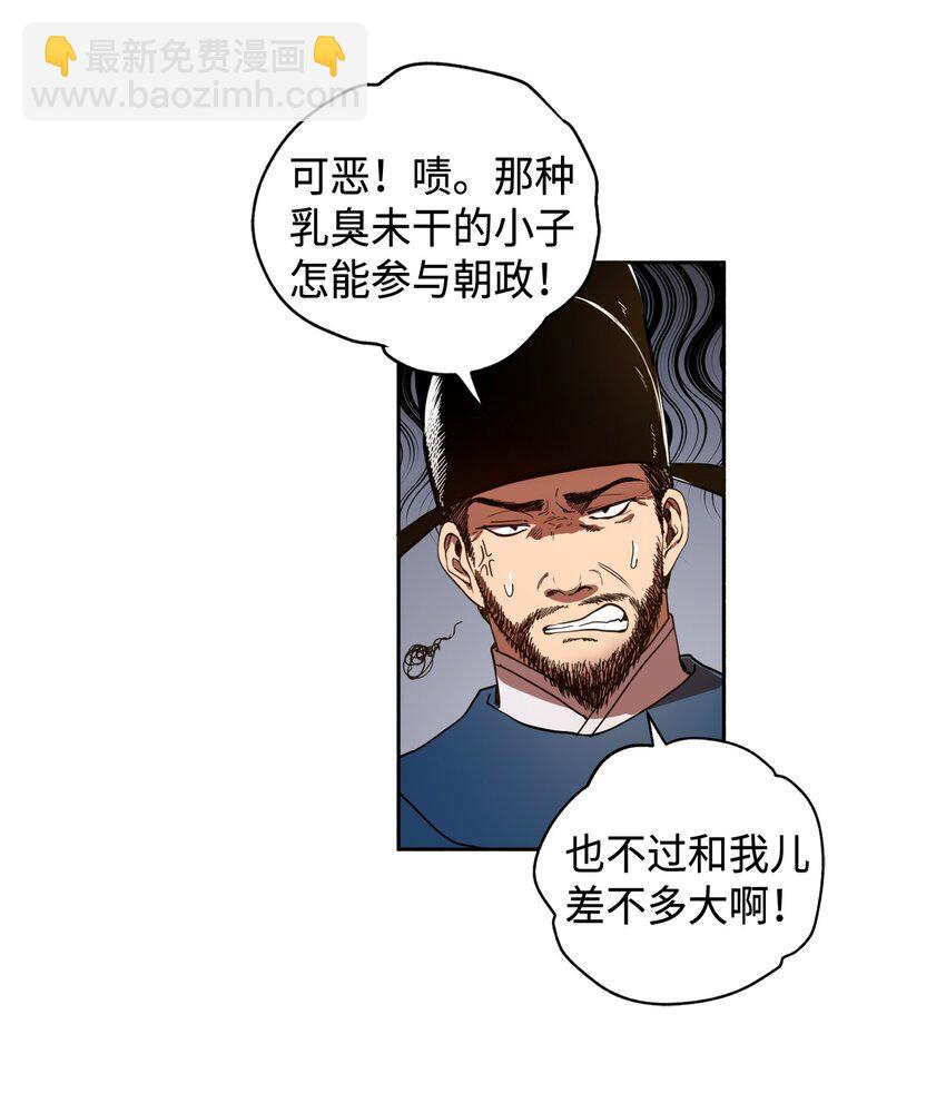 重生成爲你的專屬宰相 - 00 試閱 - 5