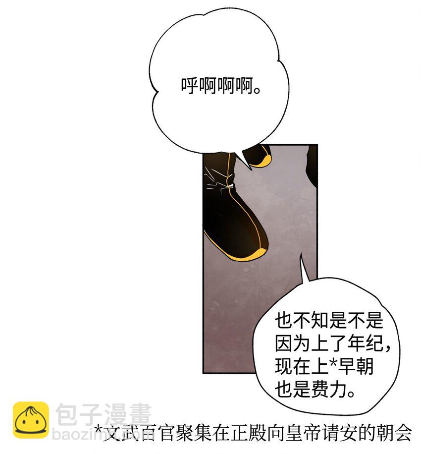 重生成爲你的專屬宰相 - 00 試閱 - 4