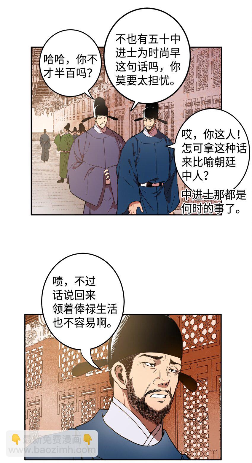 重生成爲你的專屬宰相 - 00 試閱 - 5