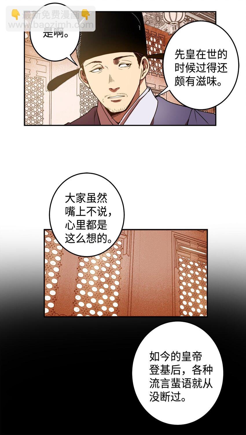 重生成爲你的專屬宰相 - 00 試閱 - 6