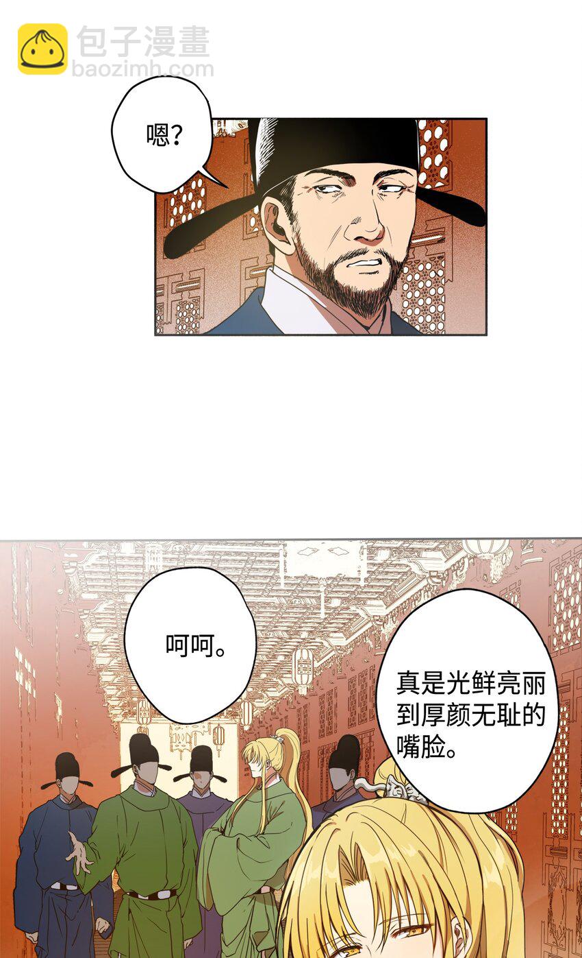 重生成爲你的專屬宰相 - 00 試閱 - 3