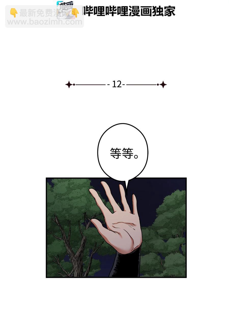 12 你这个怪物-第13话