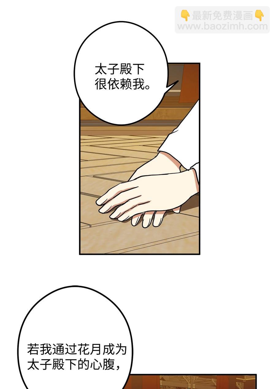 16 前世他极其讨厌我(1/2)-第17话