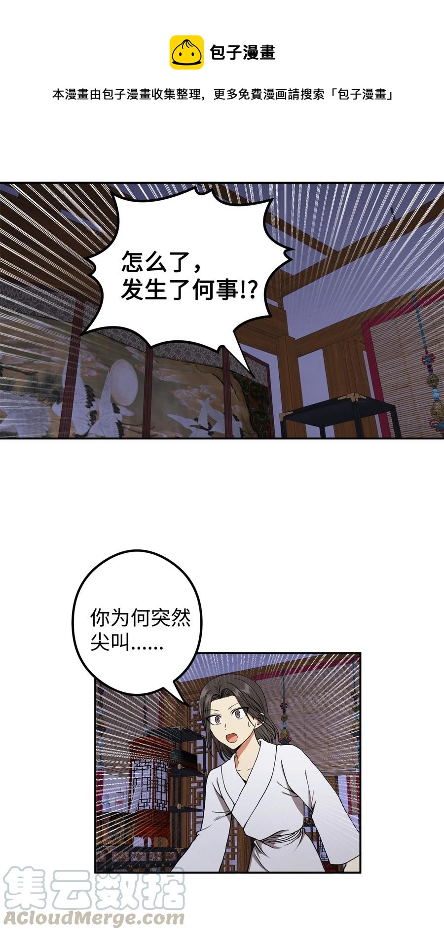 重生成爲你的專屬宰相 - 20 跟我走(1/2) - 1