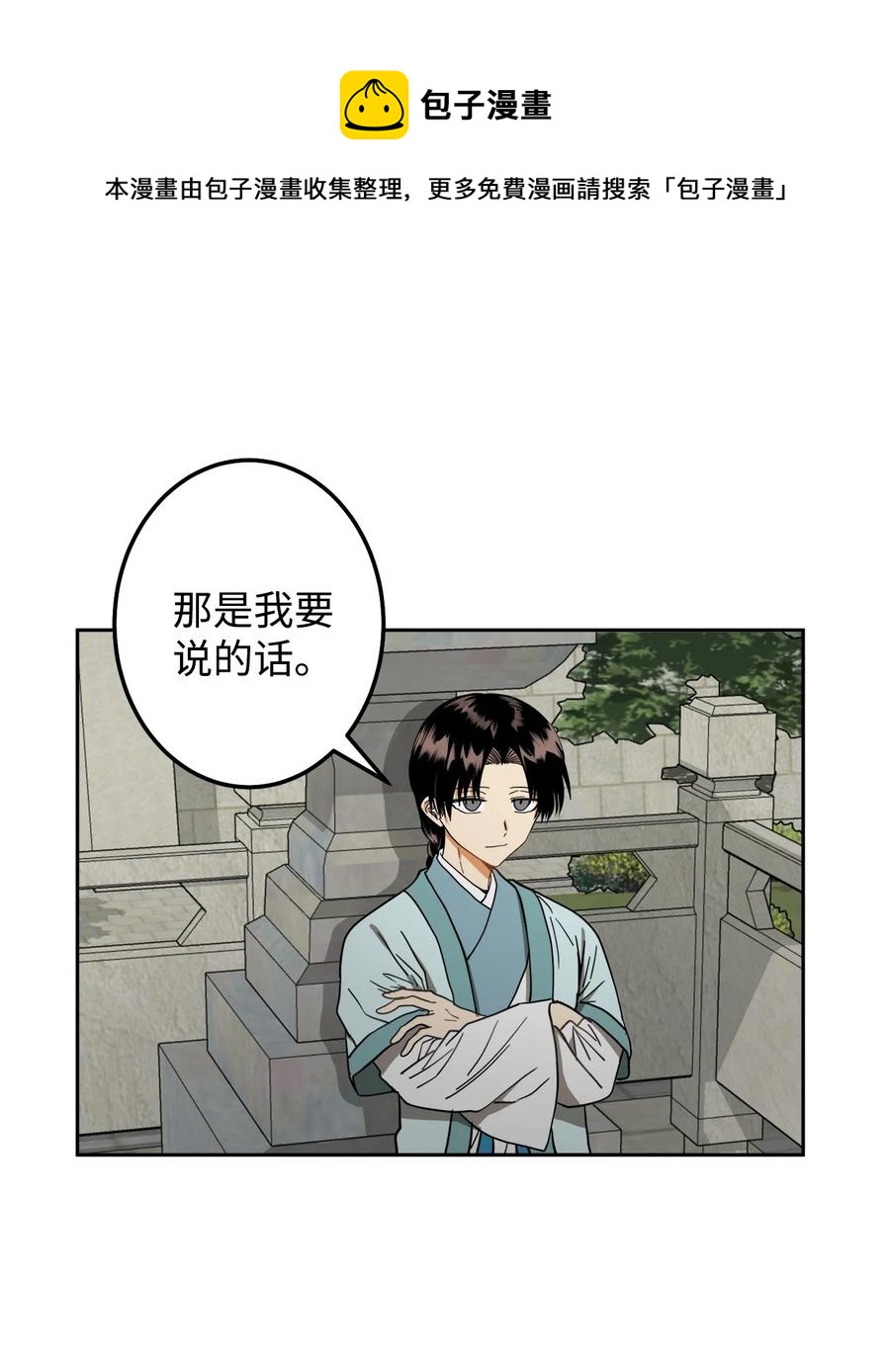 24 要和我结盟吗？-第25话