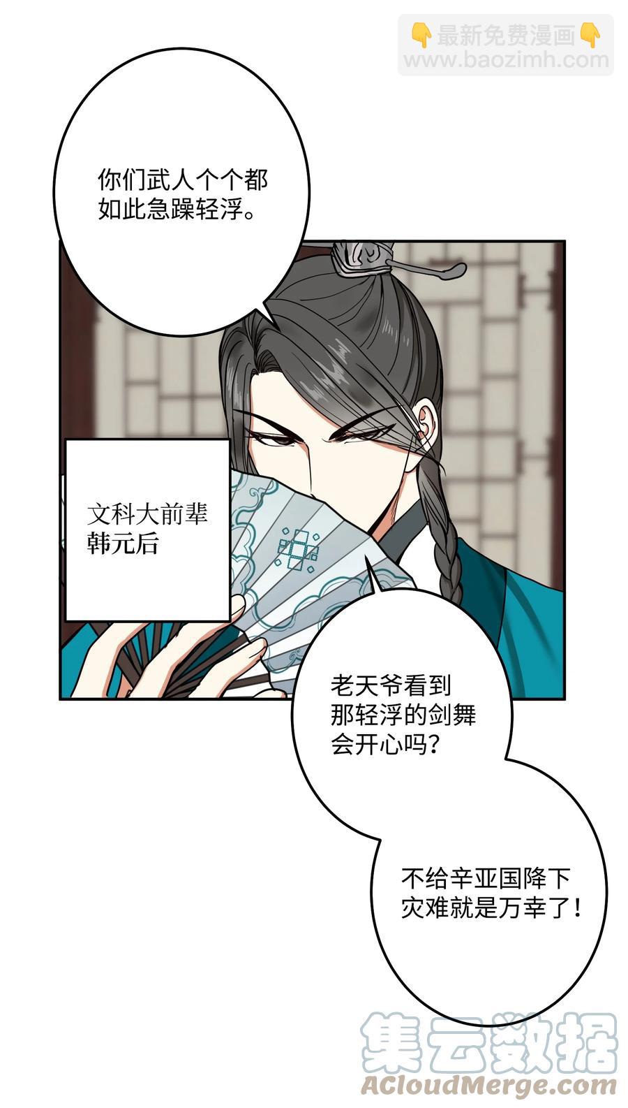 30 天神剑舞继承者(1/2)-第31话