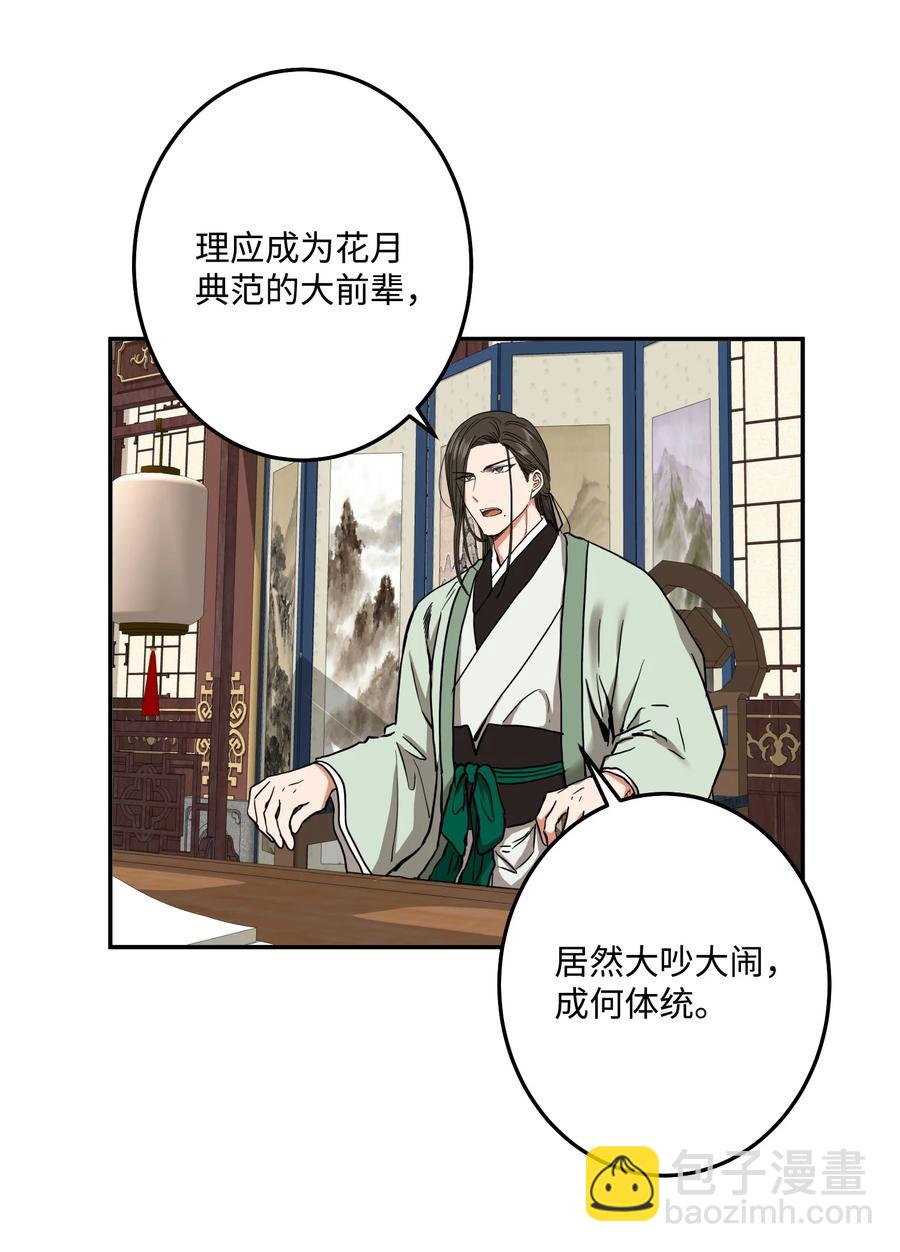 30 天神剑舞继承者(1/2)-第31话