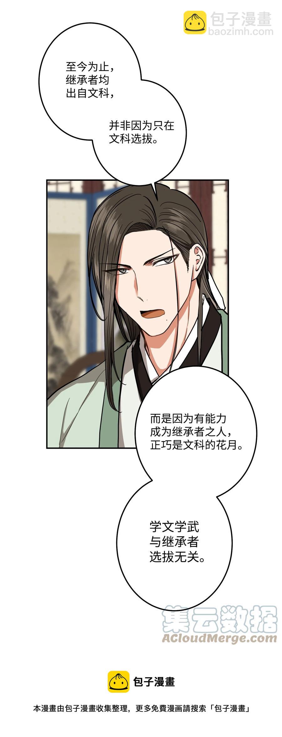 30 天神剑舞继承者(1/2)-第31话