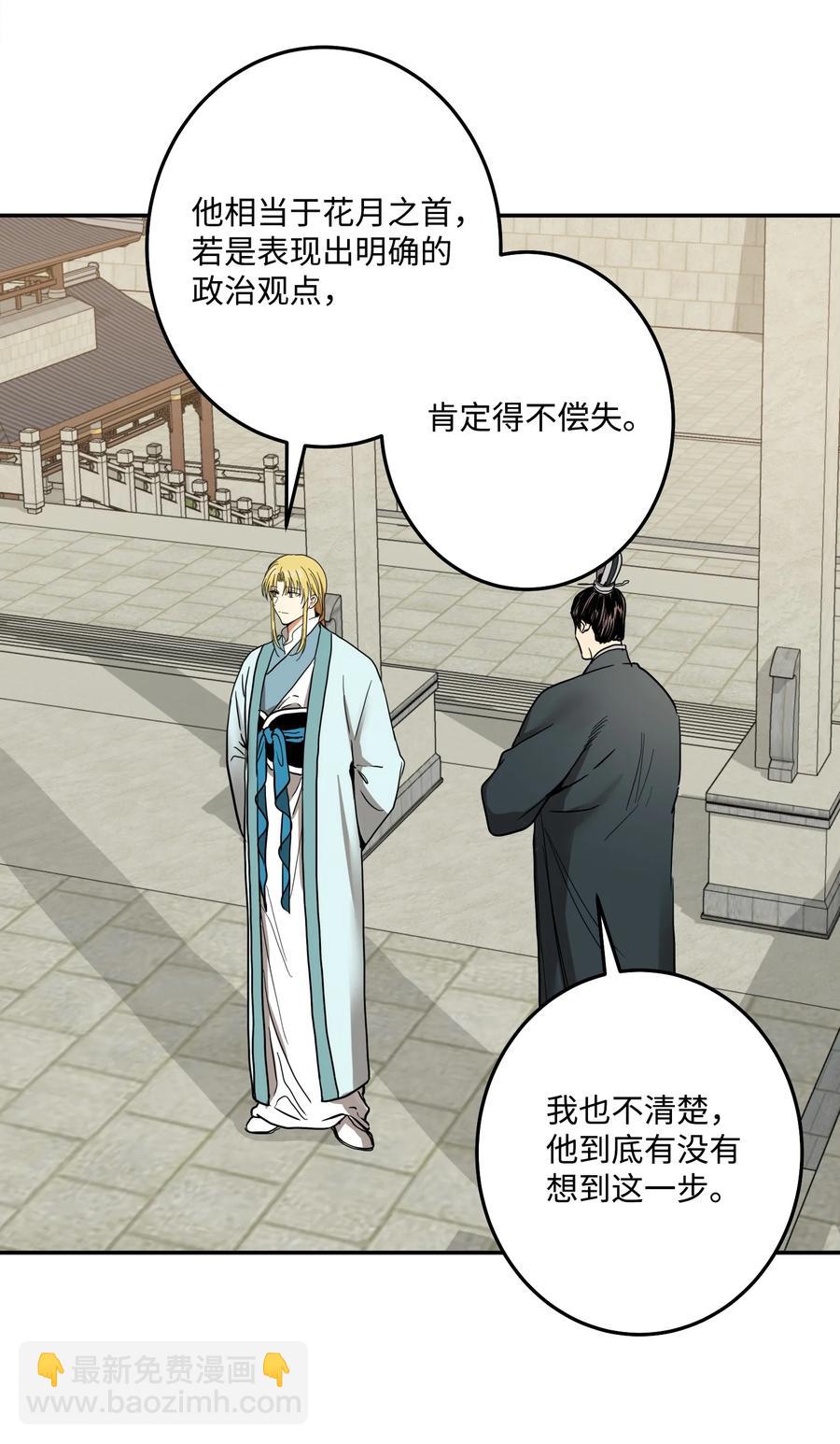 30 天神剑舞继承者(1/2)-第31话