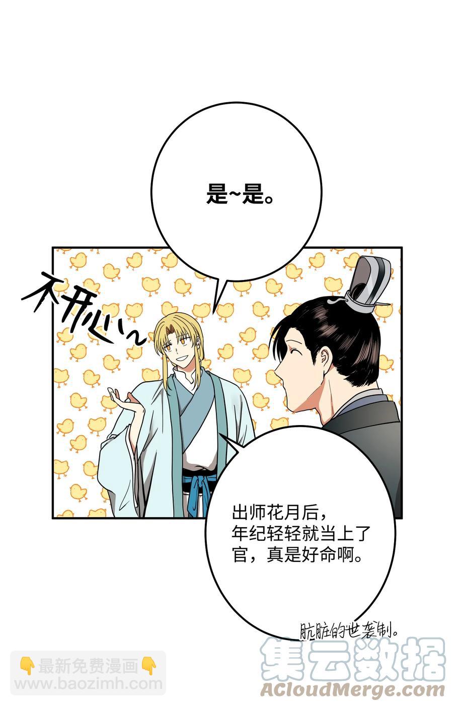 30 天神剑舞继承者(1/2)-第31话