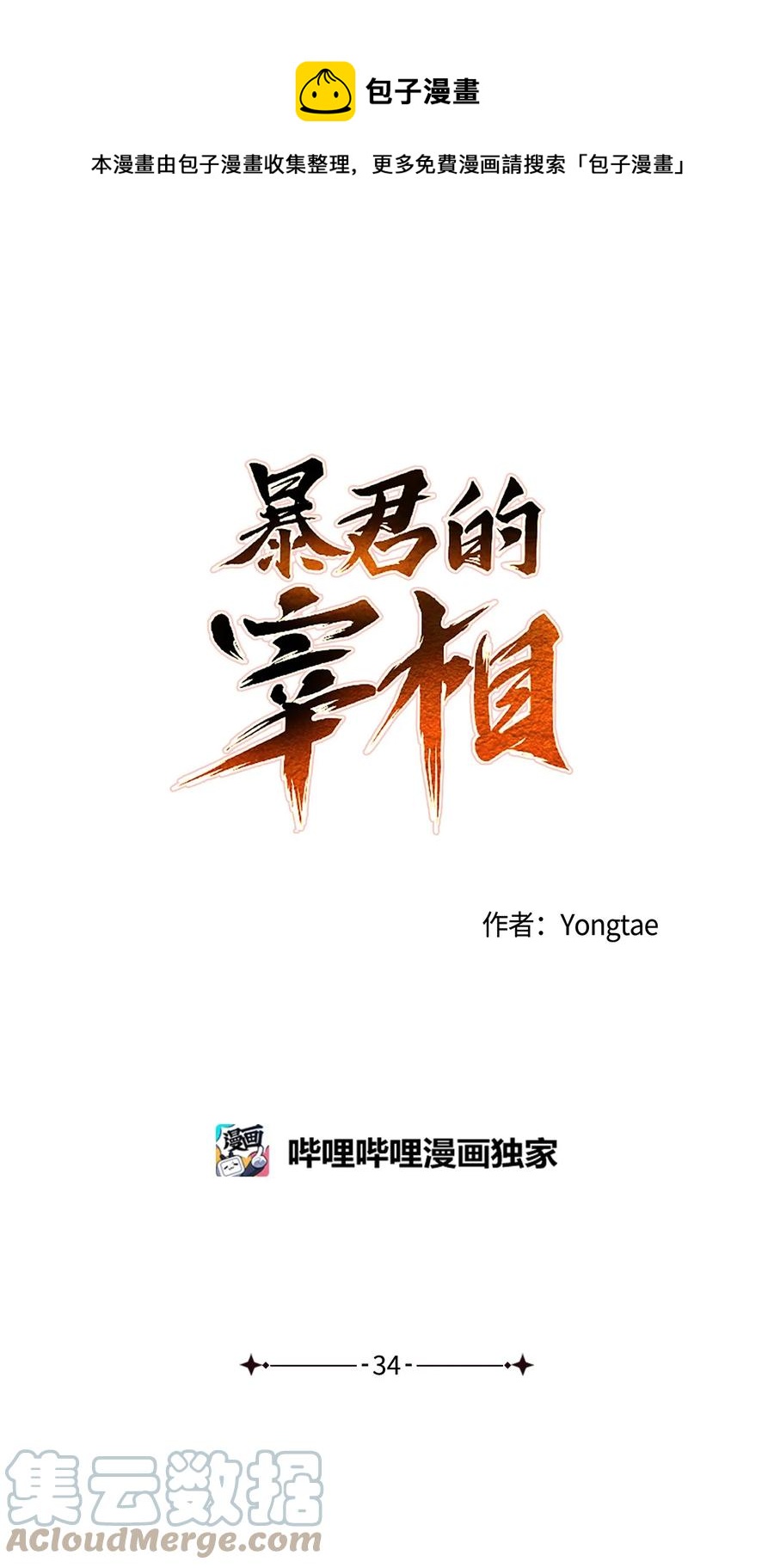 34 还记得我吗？-第35话