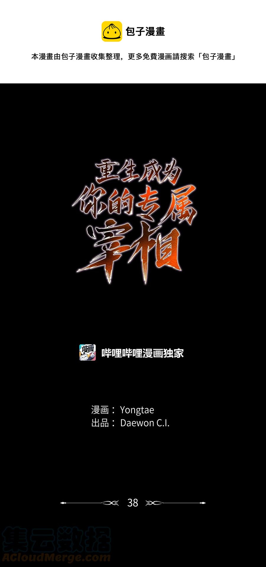 38 惩罚(1/2)-第39话