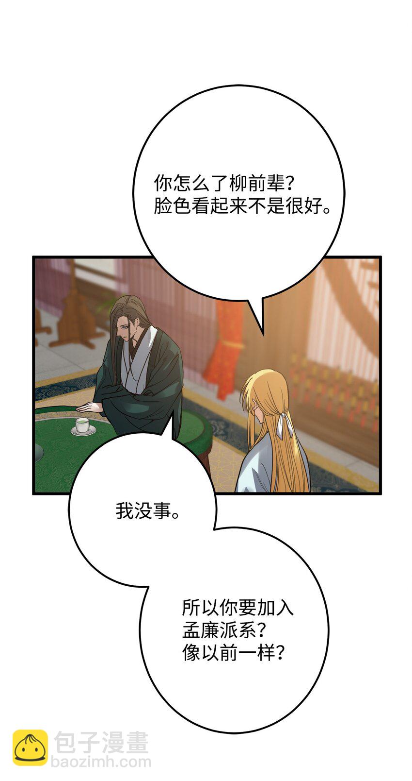 50 同盟(1/2)-第51话