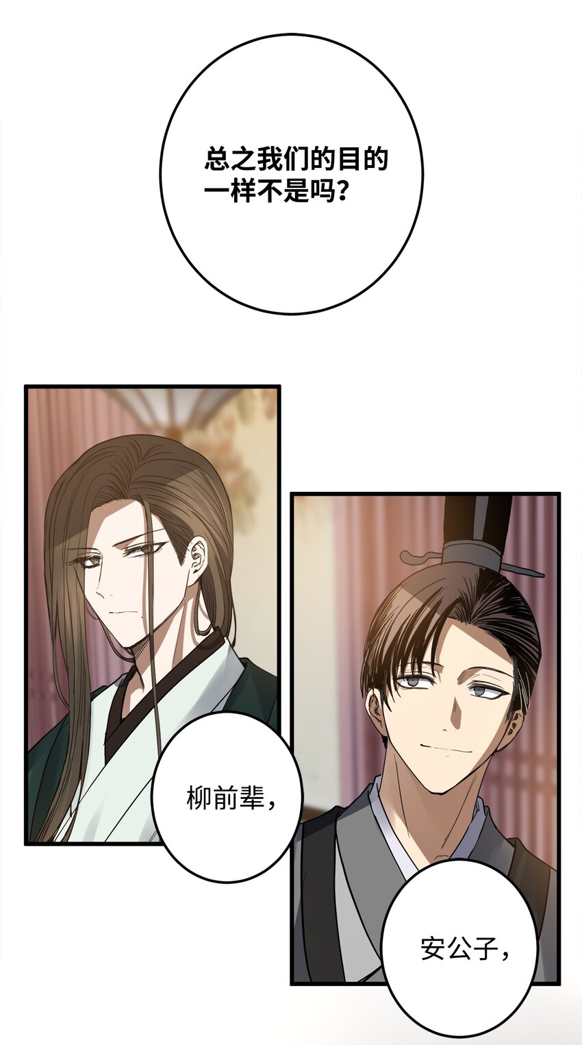 50 同盟(1/2)-第51话