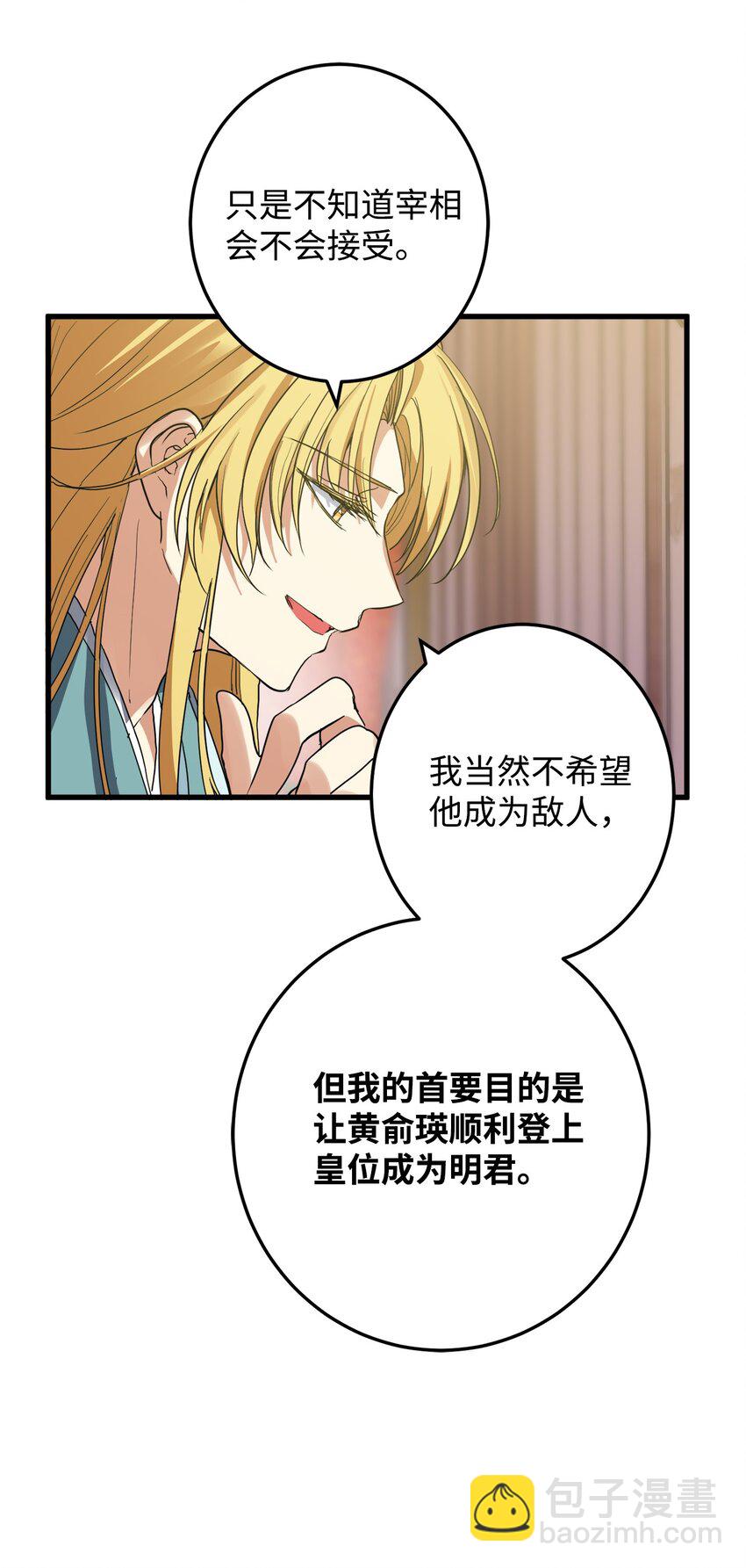 50 同盟(1/2)-第51话