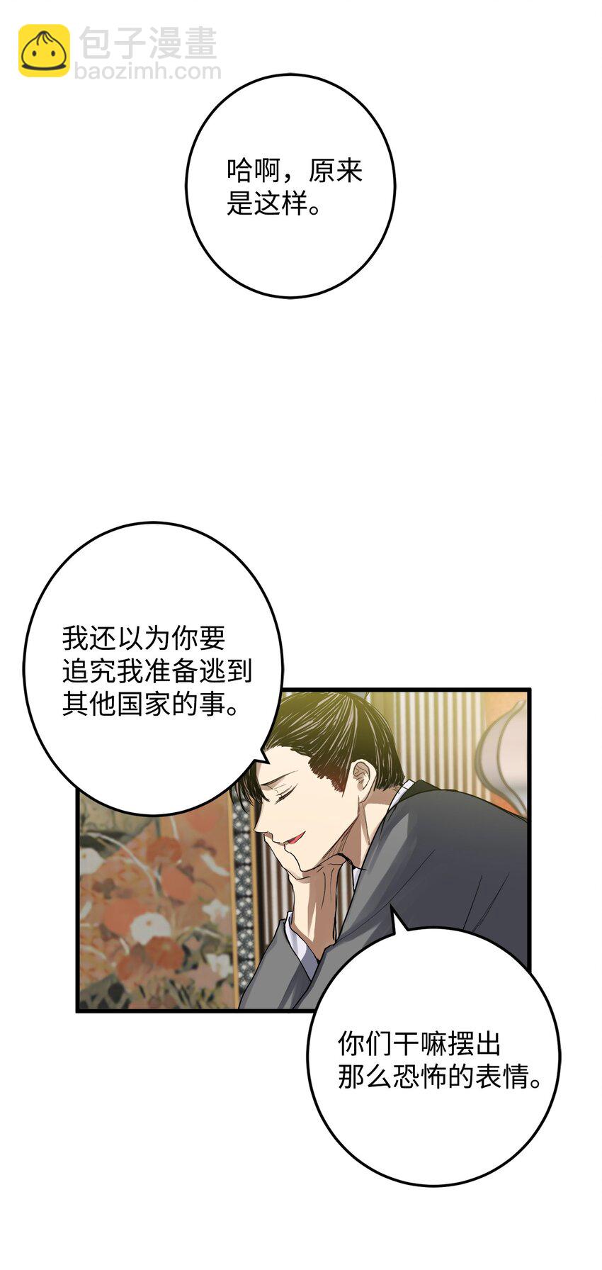 50 同盟(1/2)-第51话