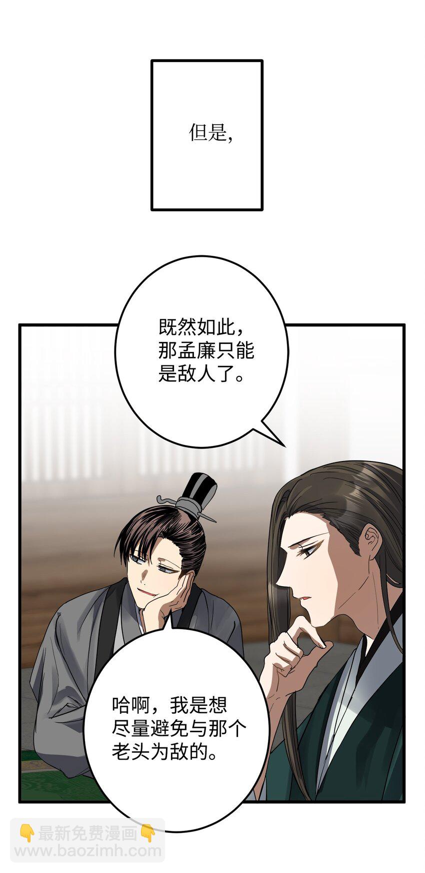 50 同盟(1/2)-第51话