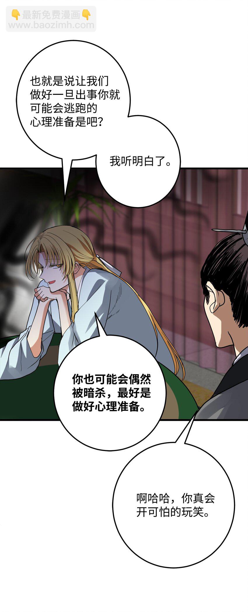 50 同盟(1/2)-第51话