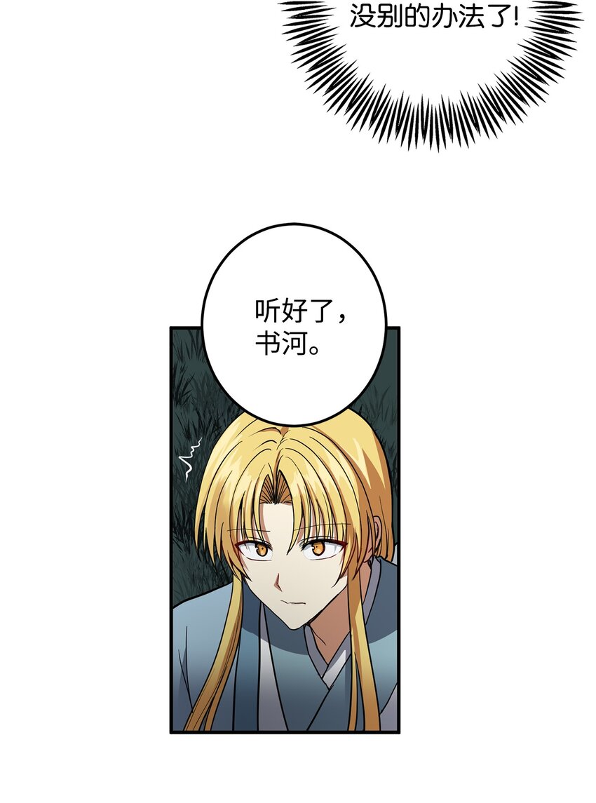 54 不懂事的小孩(1/2)-第55话