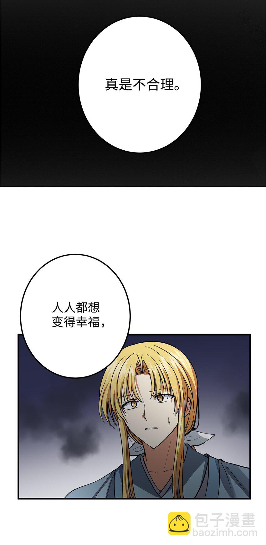 54 不懂事的小孩(1/2)-第55话