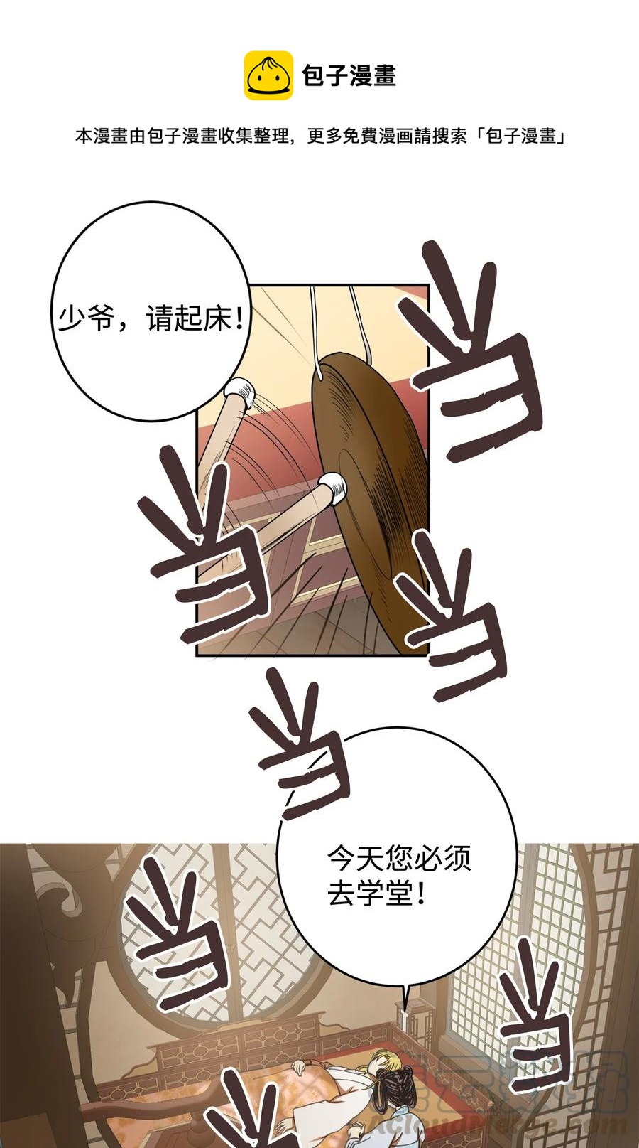 08 我不让你去-第9话