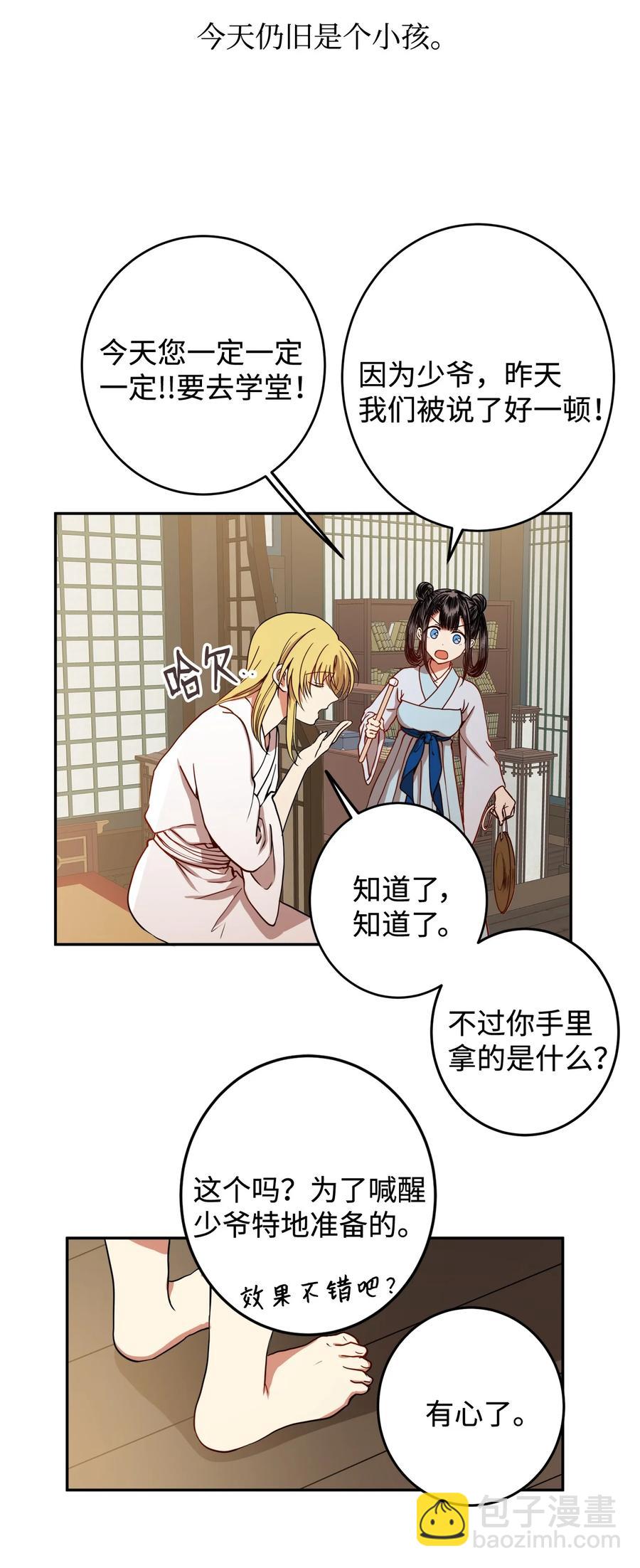 08 我不让你去-第9话