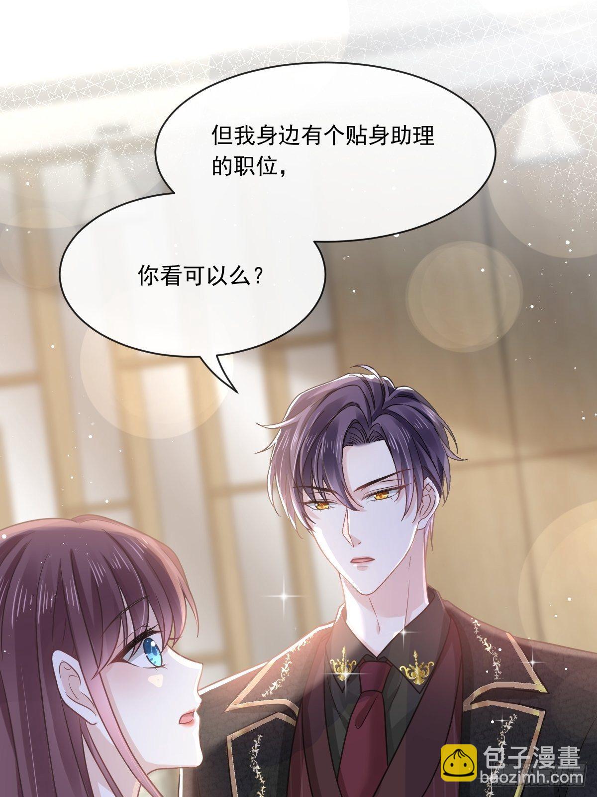 010 愿意做我的助理吗-第11话