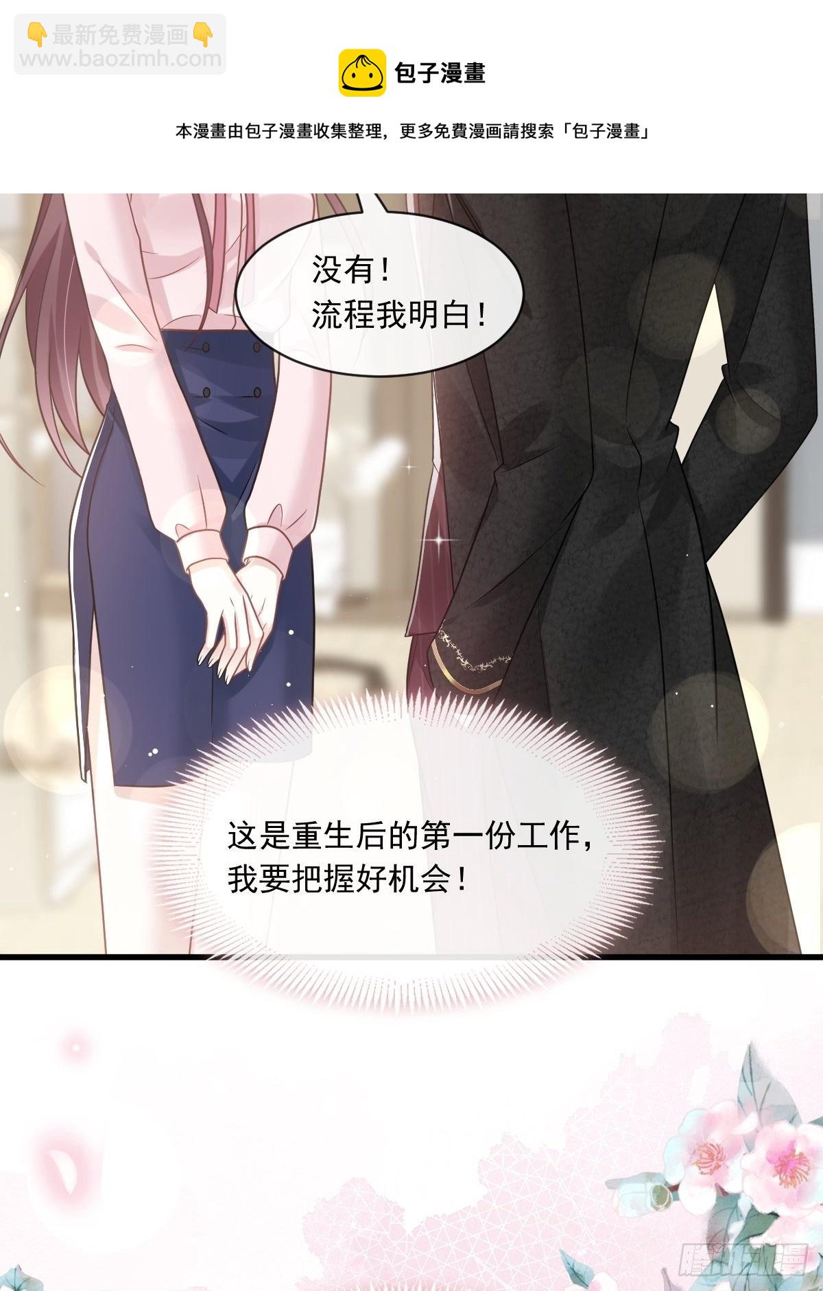 010 愿意做我的助理吗-第11话