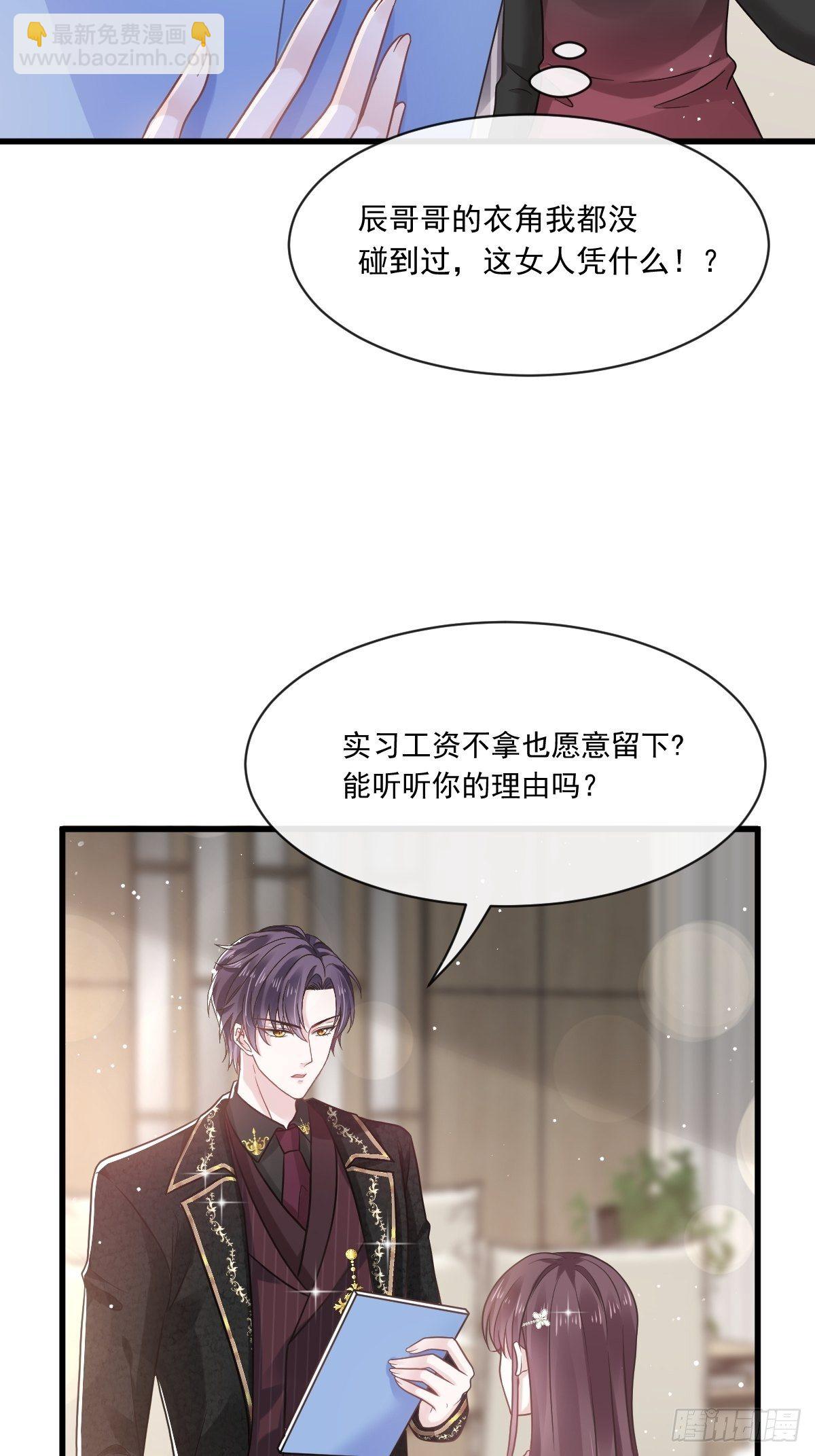 010 愿意做我的助理吗-第11话