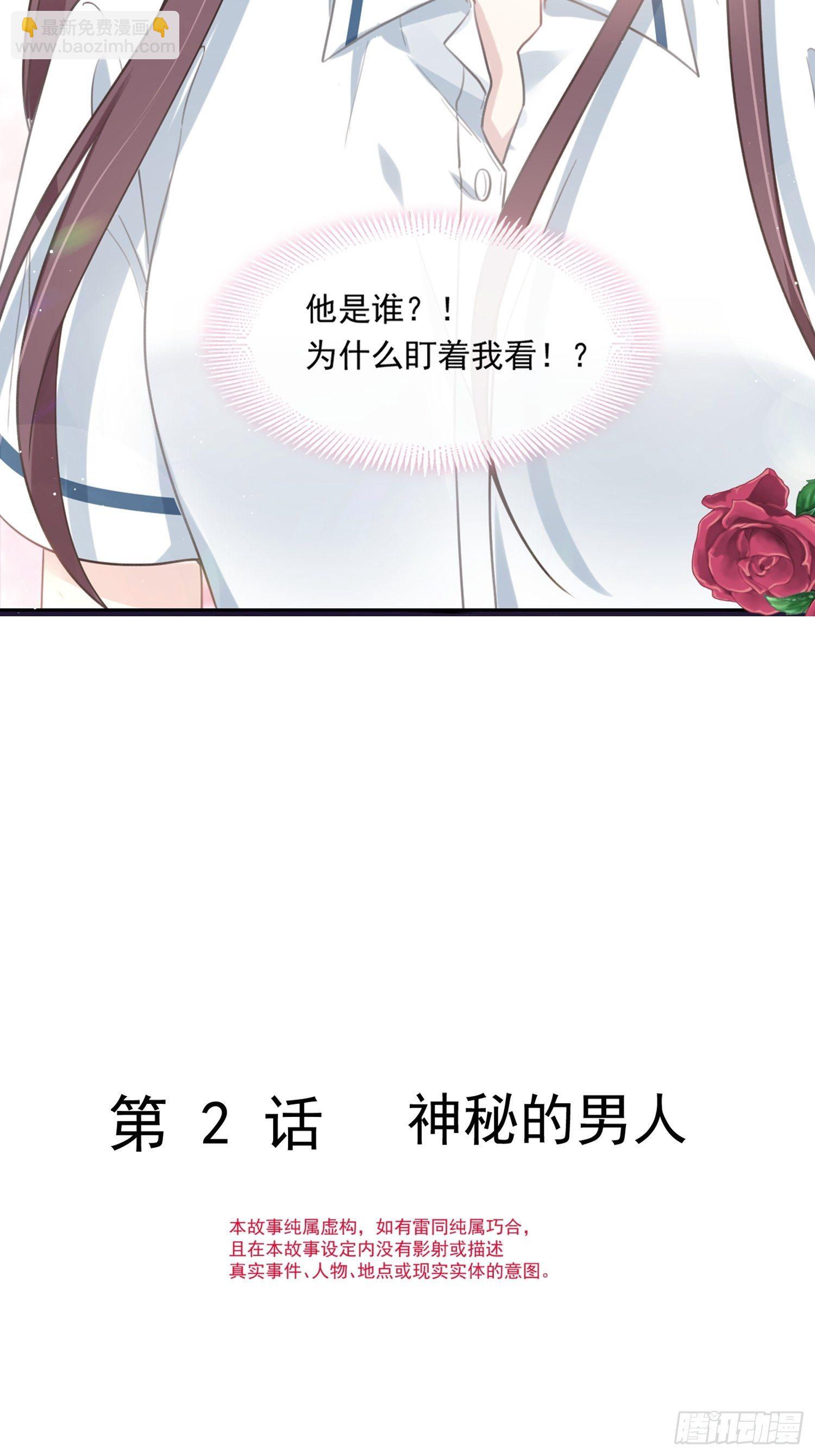 002神秘的男人(1/2)-第3话