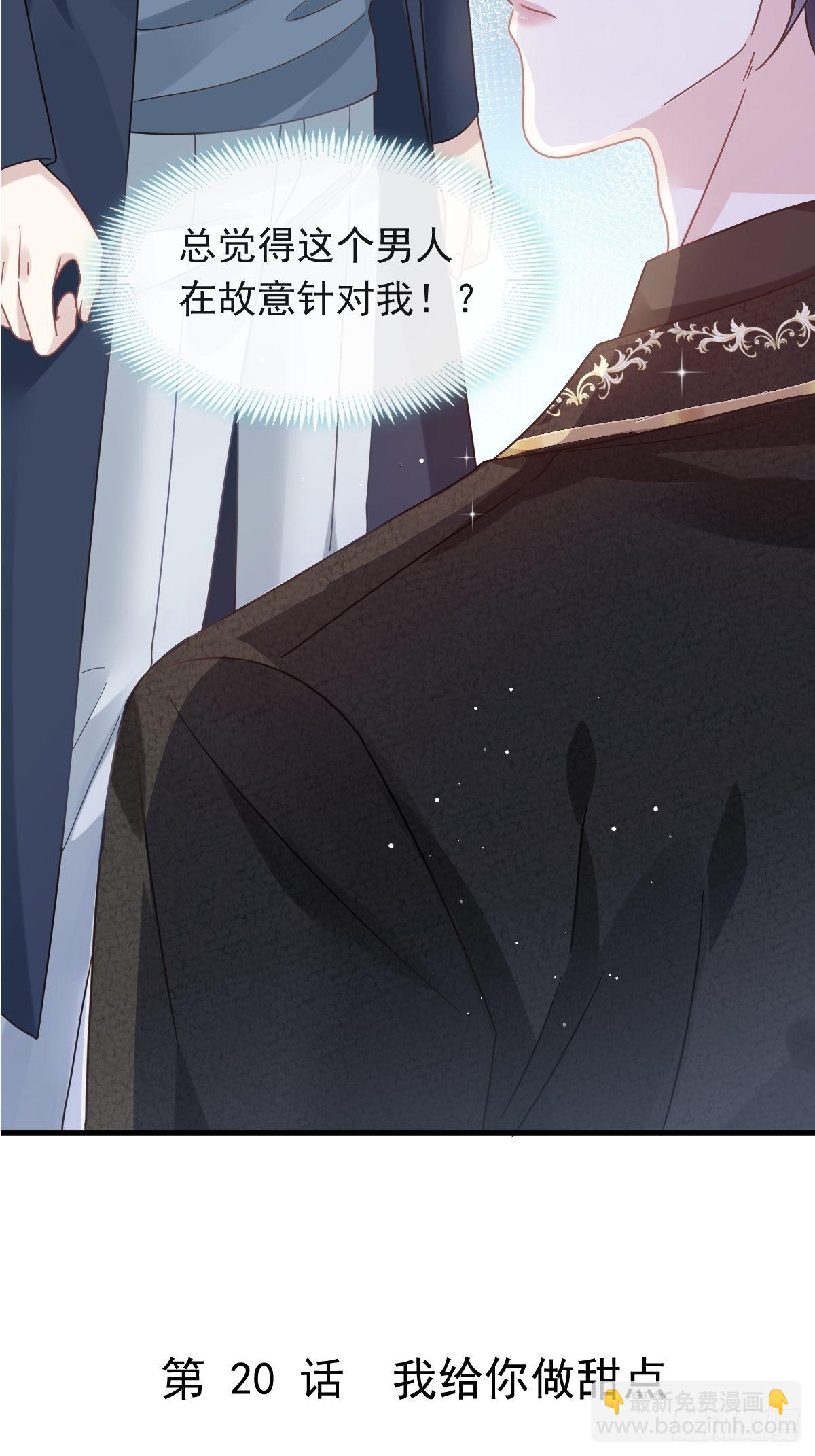 020我给你做甜点-第21话