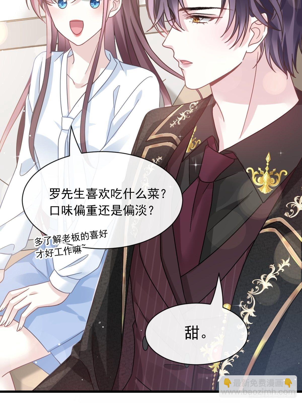 020我给你做甜点-第21话