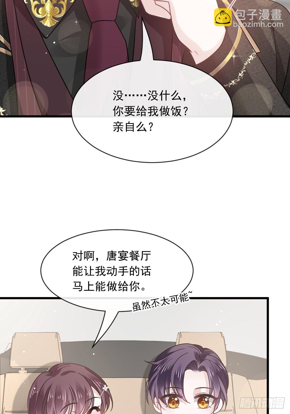 020我给你做甜点-第21话