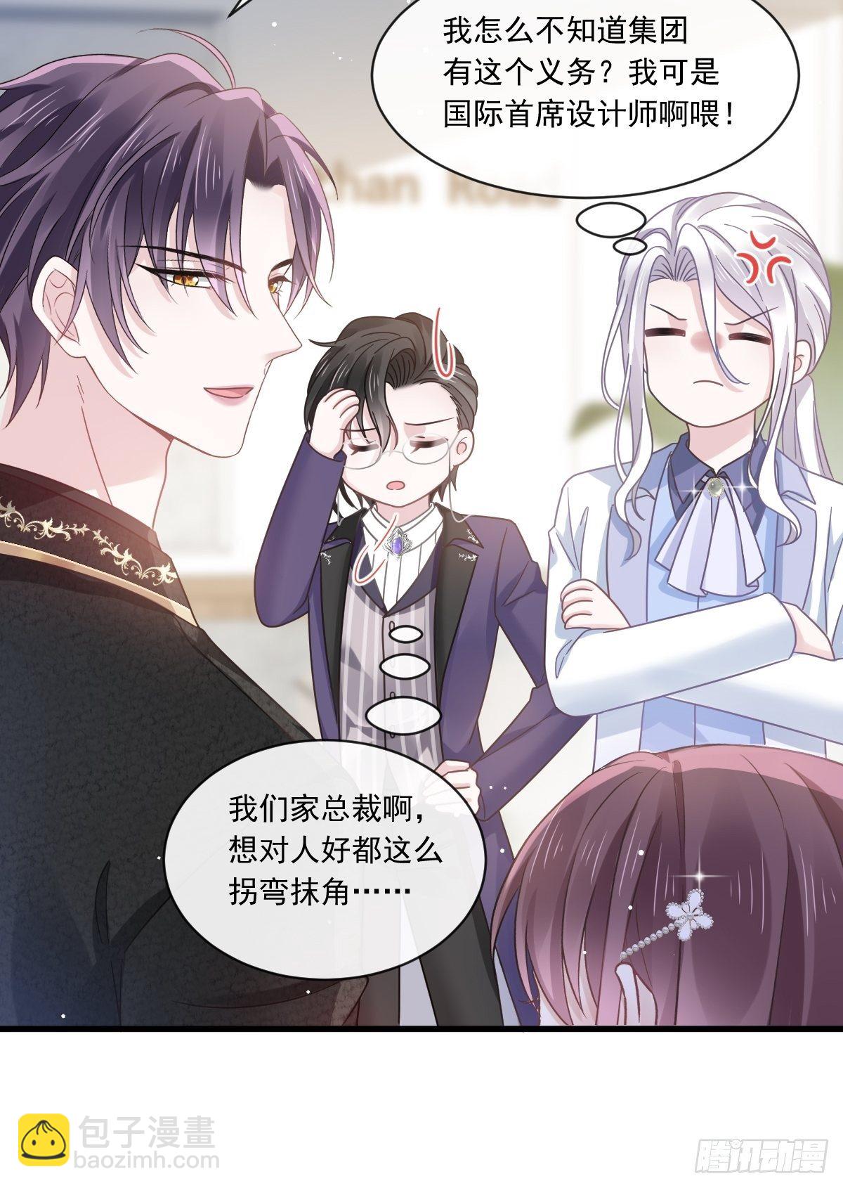 022为她定制(1/2)-第23话