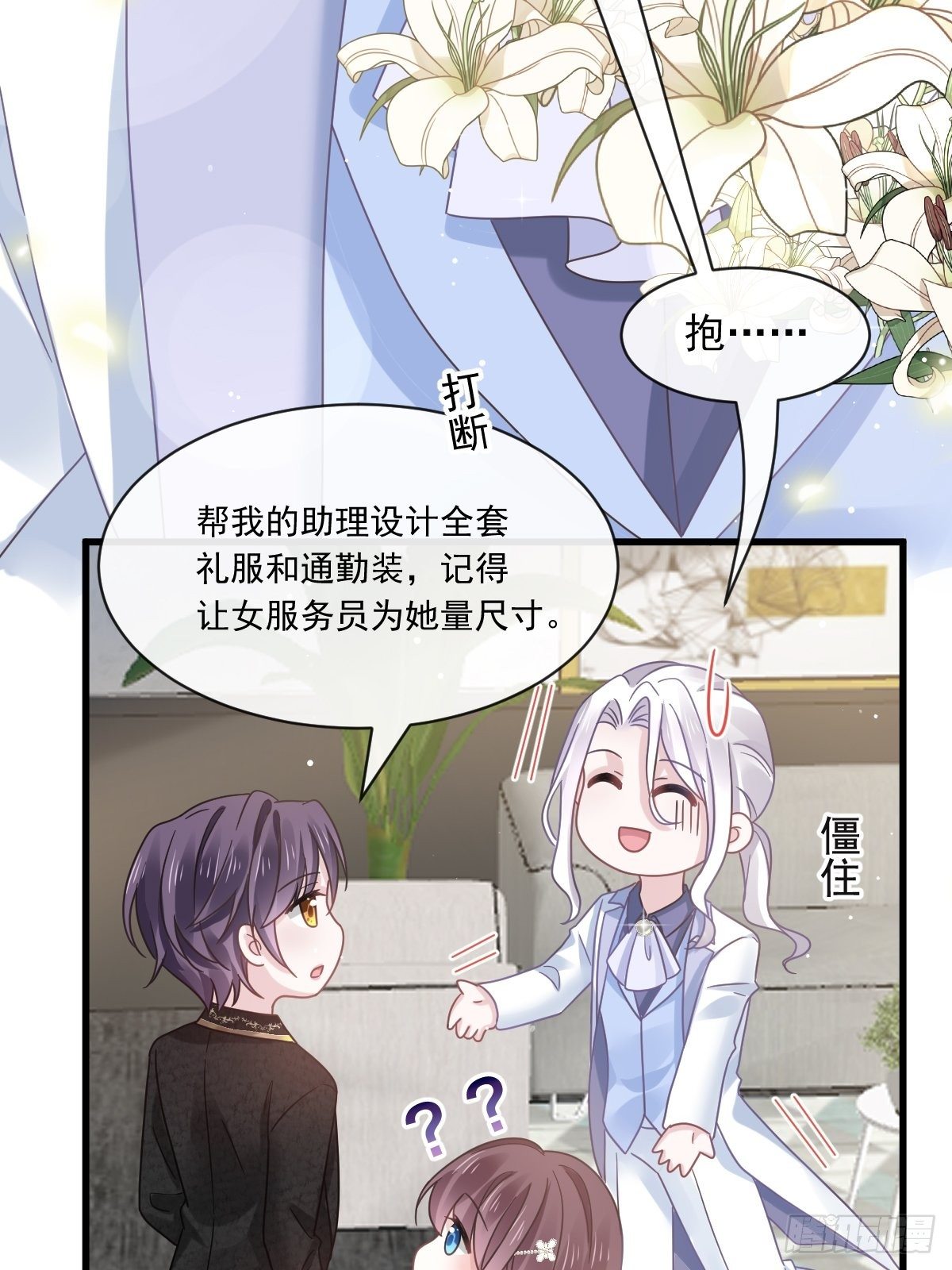 022为她定制(1/2)-第23话